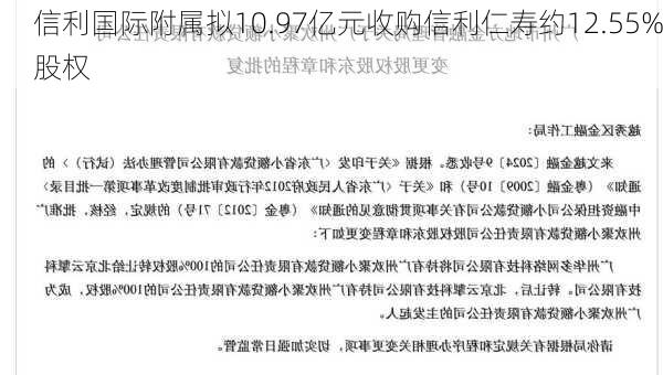 信利国际附属拟10.97亿元收购信利仁寿约12.55%股权