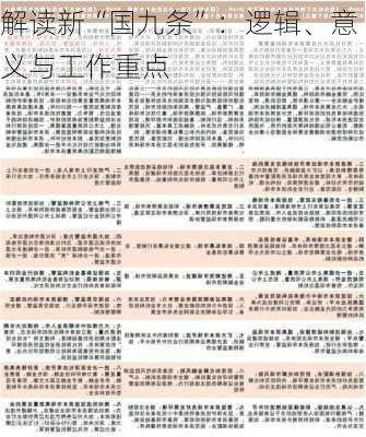 解读新“国九条”：逻辑、意义与工作重点