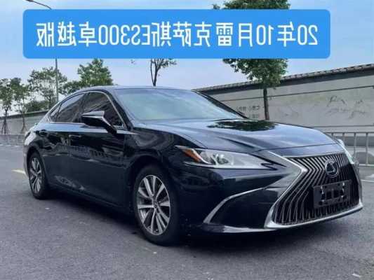 雷克萨斯轿车es300多少钱