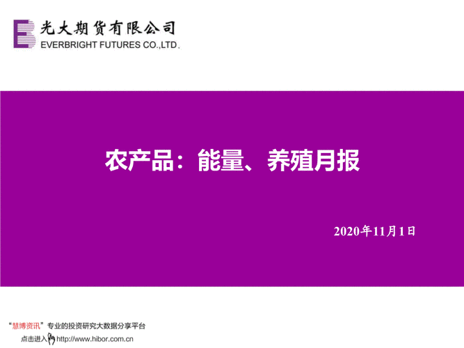 光大期货：7月31日农产品日报