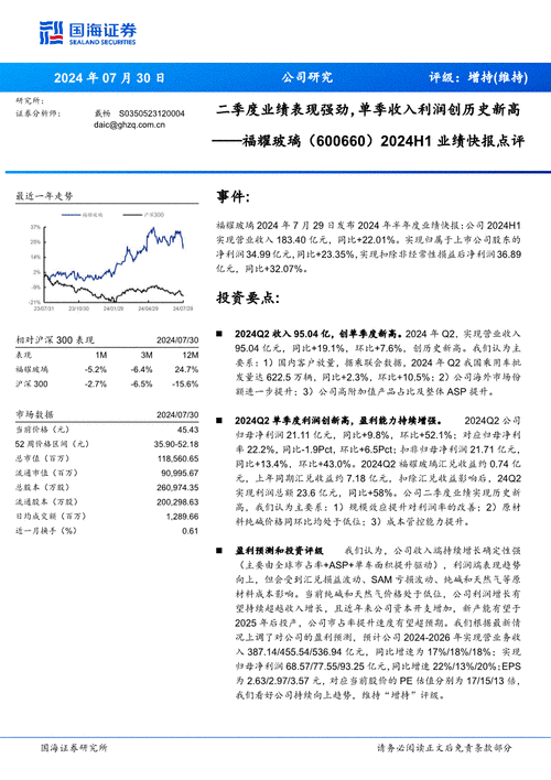 中银证券给予丽江股份增持评级 24H1业绩短暂承压 关注旺季表现及供给增量