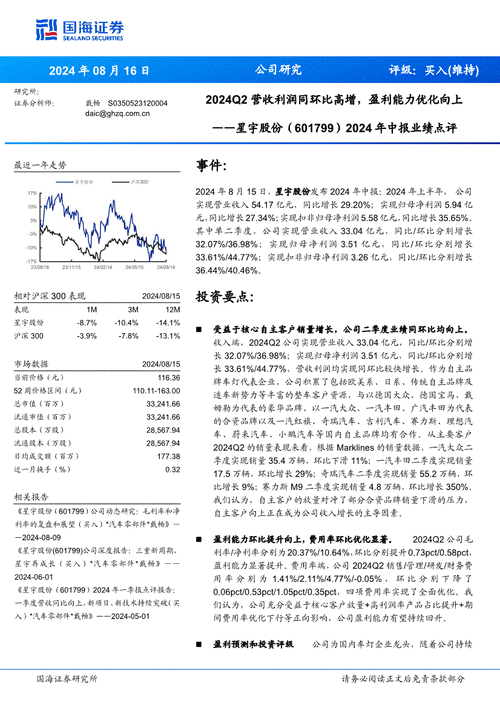 星宇股份(601799)：优质项目快速放量 二季度业绩超预期