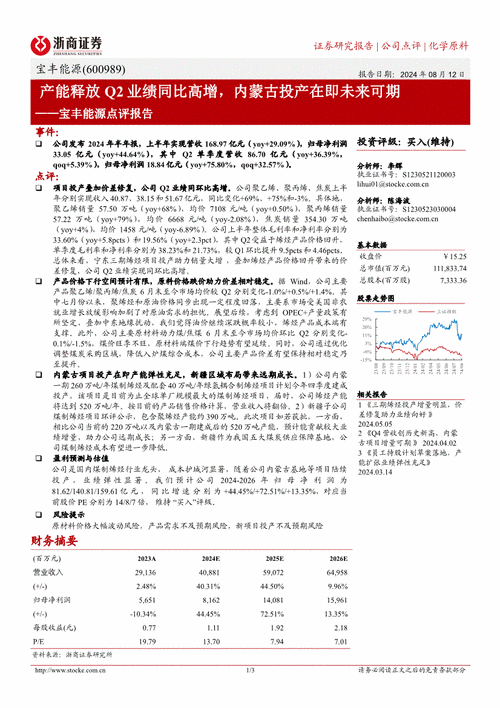 信达证券：中国宏桥上半年利润同比高增 铝产品量价齐升 维持“买入”评级