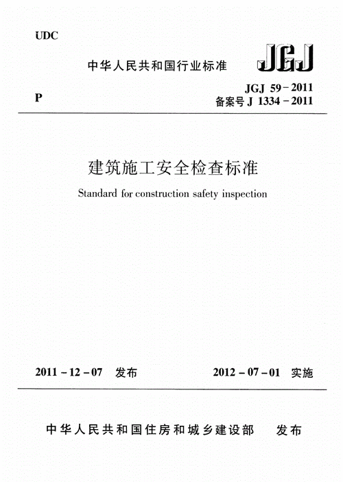 建筑质检的标准如何？这种标准对建筑安全有何影响？