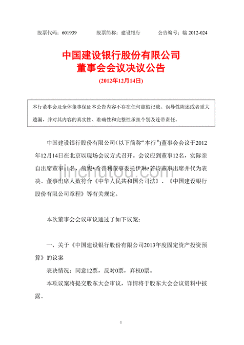 软通动力:第二届董事会第十一次会议决议公告