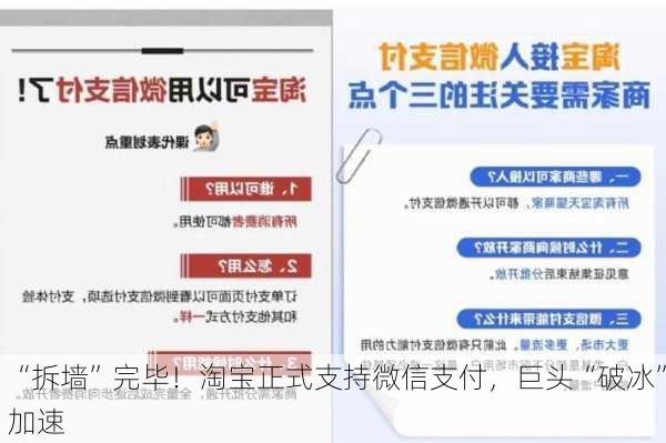 “拆墙”完毕！淘宝正式支持微信支付，巨头“破冰”加速