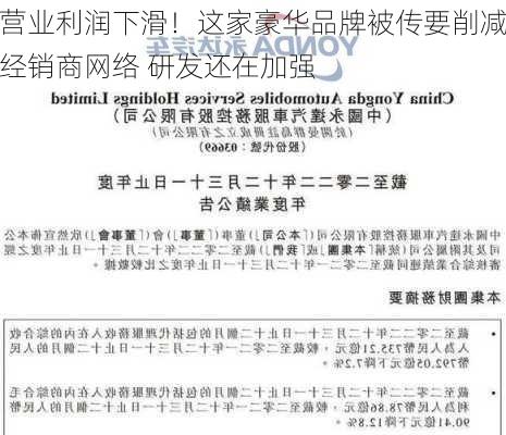 营业利润下滑！这家豪华品牌被传要削减经销商网络 研发还在加强