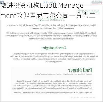 激进投资机构Elliott Management敦促霍尼韦尔公司一分为二