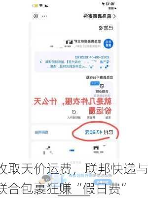 收取天价运费，联邦快递与联合包裹狂赚“假日费”