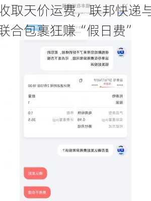 收取天价运费，联邦快递与联合包裹狂赚“假日费”