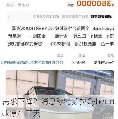 需求下降？消息称特斯拉Cybertruck停产三天