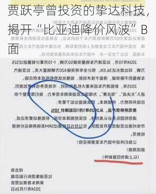 贾跃亭曾投资的挚达科技，揭开“比亚迪降价风波”B面