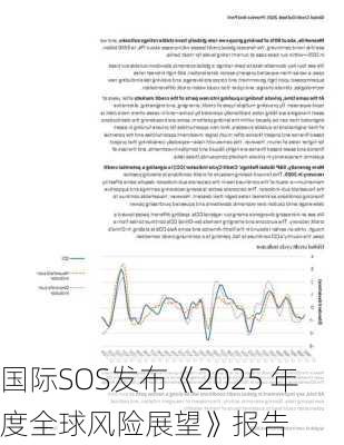 国际SOS发布《2025 年度全球风险展望》报告